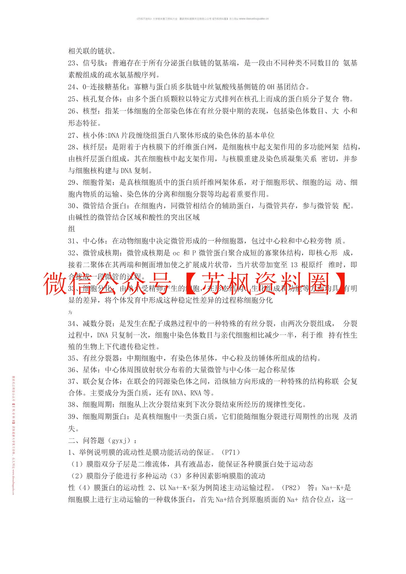 医用细胞生物学